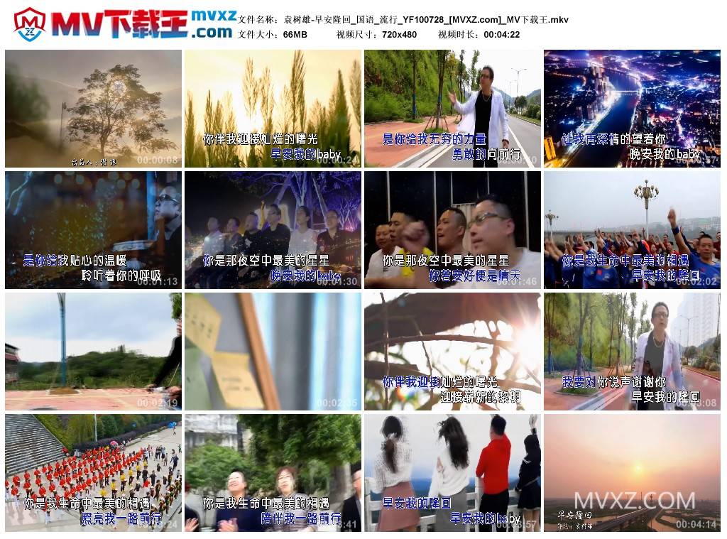 袁树雄-早安隆回_国语_流行_YF100728